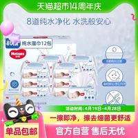 好奇 純水嬰兒柔軟親膚80抽*12包