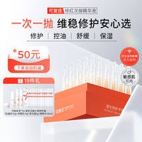 可復(fù)佳 kefujia 源生次拋精華 1.5ml*30支 同款7支 合1.75元/支