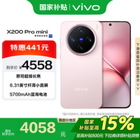 vivo X200 Pro mini 12GB+512GB 微粉 纖薄小直屏 蔡司超級長焦手機