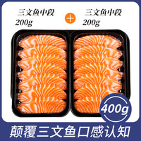 女王與鮮生 法羅皇冠挪威  三文魚刺身冰鮮中段肥香400g