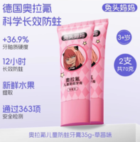 兔頭媽媽 奧拉氟兒童防蛀牙膏 35g*2支