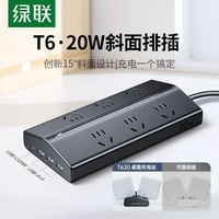 綠聯(lián) T6魔盒排插20W氮化鎵快充蘋果手機(jī)支持大功率宿舍家用插排
