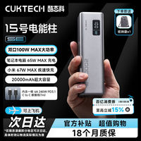 酷態(tài)科 15號(hào)電能柱SE20000mAh大容量充電寶65w快充適用小米