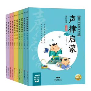 《國學(xué)啟蒙經(jīng)典誦讀》小學(xué)生必讀課外讀物 券后5.8元包郵