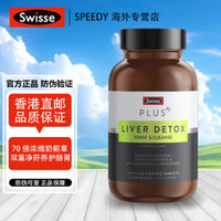 Swisse 斯維詩 PLUS凈肝片 70倍濃縮奶薊草 含姜黃洋薊甘草120片/瓶
