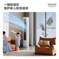 華凌 空調(diào)3匹柜機一級能效速冷暖變頻72HA1Ⅲ