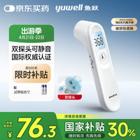 魚躍 體溫計(jì)醫(yī)用額溫槍電子YT-1溫度計(jì)嬰兒童體溫表家用測(cè)溫槍