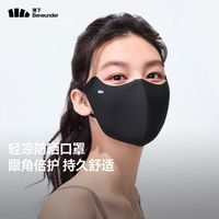 蕉下 防曬防紫外線口罩（5色可選 可換洗）