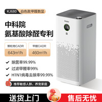 海爾 Haier 空氣凈化器家用室內(nèi)過濾去除甲醛吸煙排煙器空氣凈化機KJ680