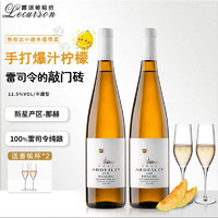 露頌 德國進(jìn)口 雷司令半甜白葡萄酒 750ml雙支裝