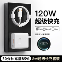 今勝 適配華為66W/100W/120w超級快充套裝type-c充電器頭6A適用mate60/50/P40pro/nova10 9榮耀安卓手機 66W充電器+2米6A線