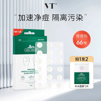 VT° 薇締 老虎痘痘貼 66枚+補水面膜1片