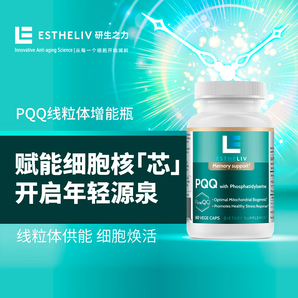 美國原裝進(jìn)口，ESTHELIV 研生之力 PQQ線粒體增能瓶60粒
