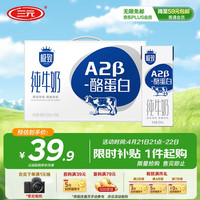 三元 極致 A2β-酪蛋白 純牛奶 200ml*16盒