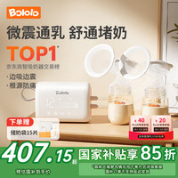 波咯咯 BL-1509 雙邊手動吸奶器 微震通乳Pro吸奶器