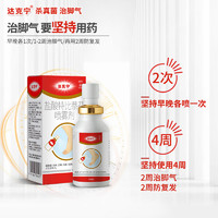 達克寧 dkn 鹽酸特比萘芬噴霧劑60ml*2腳氣噴劑腳