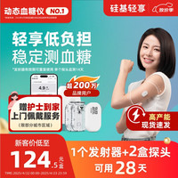 硅基動感 硅基輕享分體式可復(fù)用動態(tài)血糖儀 ECO持續(xù)葡萄糖監(jiān)測系統(tǒng) 1個發(fā)射器+2個探頭套裝 GS1-P2