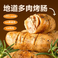 網(wǎng)易嚴(yán)選 火山石地道多肉烤腸 原味2盒+黑胡椒2盒 共32根