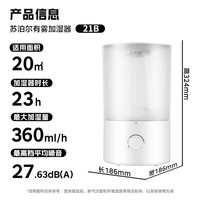 蘇泊爾 空氣加濕器 EHTW-21B-350