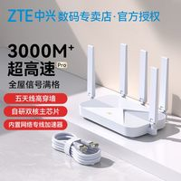 中興 AX3000 巡天版 雙頻3000M 家用千兆Mesh無線路由器 Wi-Fi 6 單個(gè)裝 白色
