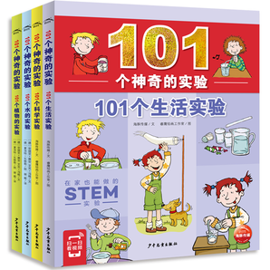 《101個神奇的實驗》小學(xué)生科學(xué)實驗書 券后8.8元包郵