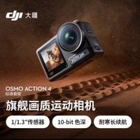 大疆 DJI Osmo Action 4 運動相機 釣魚騎行潛水摩托車vlog攝像機