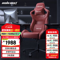 andaseaT 安德斯特 赤焰王座電競(jìng)椅 寶馬紅 大腰枕