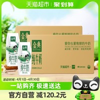 金典 伊利金典純牛奶250ml*24盒*2箱