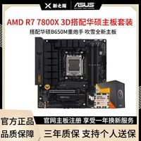 AMD 全新AMD R7 7800X 3D散片  單cpu