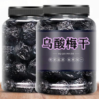 新疆特產(chǎn) 烏酸梅干 500g袋裝