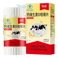 朗迪 鈣維生素d咀嚼片 共60片