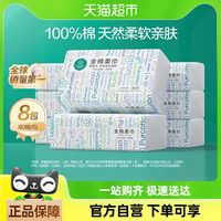 全棉時代 棉柔巾 80抽*8包