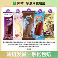 蒙牛 隨變組合45支