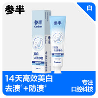 參半 專效美白牙膏  森林薄荷味140g