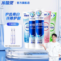 冷酸靈 極地白抗敏感牙膏多效護(hù)理套裝  500g 5支（加贈(zèng)2只牙刷）