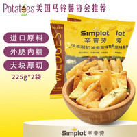 辛普勞 冷凍酸奶油香蔥味薯角 225g*2袋 帶皮薯角 調味薯條 蔥香薯角