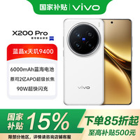 vivo X200 Pro  16+512