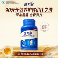 KEYLID 健力多 plus版關(guān)節(jié)營養(yǎng)品 湯臣倍健旗下  180片（45天）