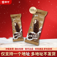 蒙牛 隨變迷你牛乳巧克力 10支