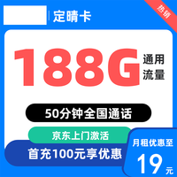 中國移動 上海市歸屬地 定晴卡19元188G全國流量不限速