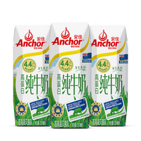 Anchor 安佳 4.4g高蛋白高鈣純牛奶 250ml*3盒 嘗鮮裝 新西蘭原裝進(jìn)口