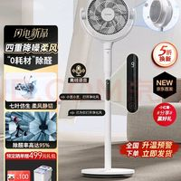東芝 風扇直流變頻遙控語音智控落地扇F-DSC650CN(W)