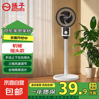 揚(yáng)子電風(fēng)扇家用空氣循環(huán)扇落地扇遙控電風(fēng)扇家用電扇立式搖頭遙控辦公室桌面風(fēng)扇 機(jī)械搖頭