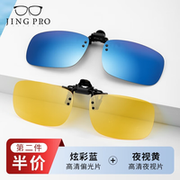 鏡邦 JingPro 近視眼專用太陽鏡偏光眼鏡夾片可上翻（一鏡多用）+可搭配多款鏡框
