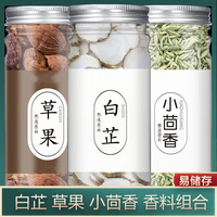 吉品到 正宗香料組合 白芷80g+草果70g+小茴香80g 各1罐