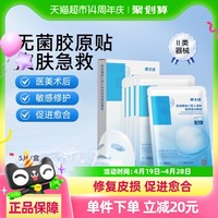 振德 安士達醫(yī)用重組III型人源化膠原蛋白冷敷貼械字號敷料非面膜