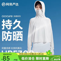 網(wǎng)易嚴(yán)選 UPF100+多波段防曬衣女冰絲涼感防曬服超輕便攜時尚 奶霜白（短款） M（165/84A）