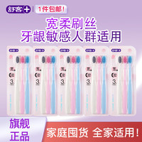 舒客 牙刷軟毛細(xì)毛寬頭護(hù)齦超細(xì)牙刷寬頭牙刷 寬頭牙刷 15支