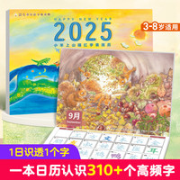 小羊上山  2025年涂色字表識(shí)字掛歷