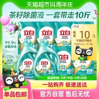 立白 茶籽除菌低泡洗衣液  5kg套組